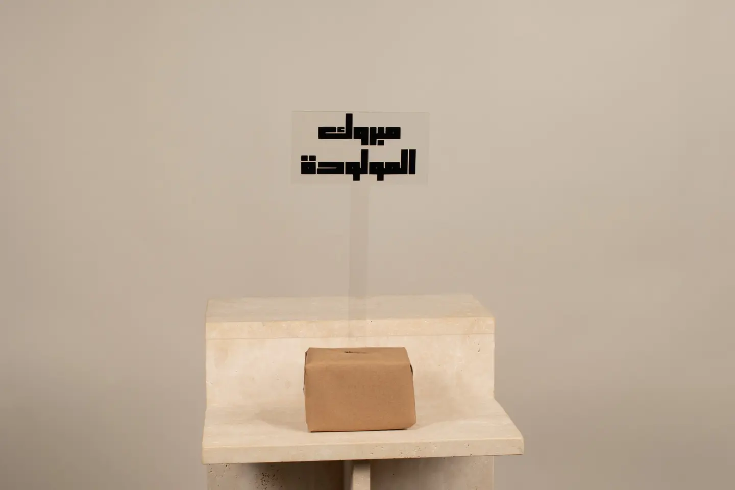 تغريسة لمولودة