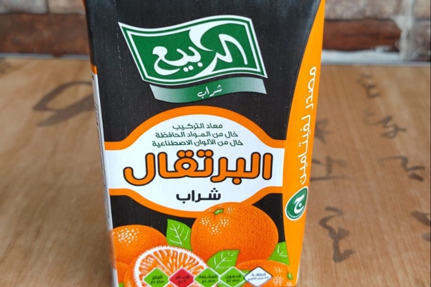 عصير ربيع