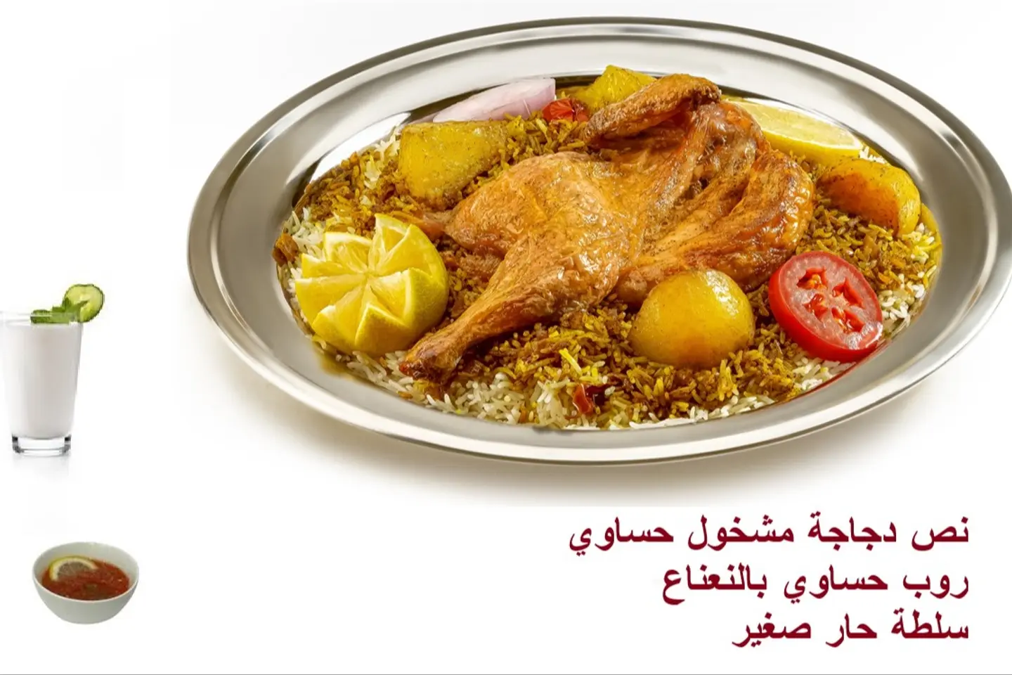 Half Chicken Mashkhol +Roub +Hot Sauce