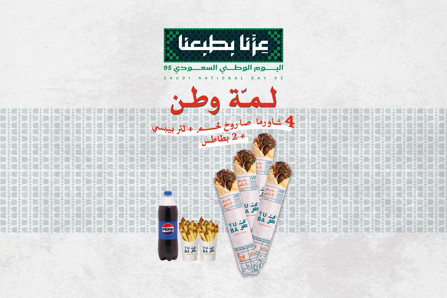 لمة وطن لحم
