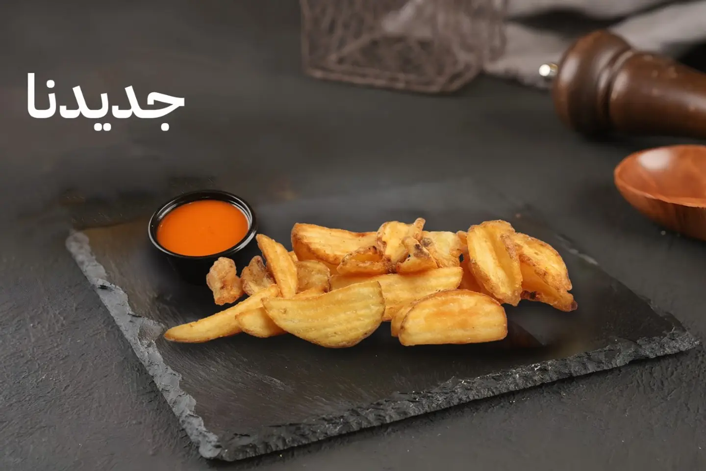 بطاطس كريسبي