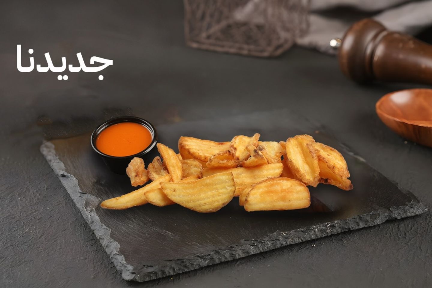 بطاطس كريسبي