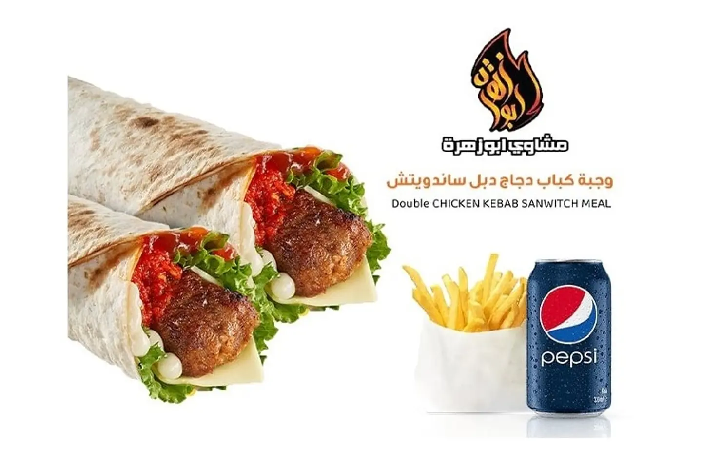 وجبة كباب دجاج دبل ساندويتش
