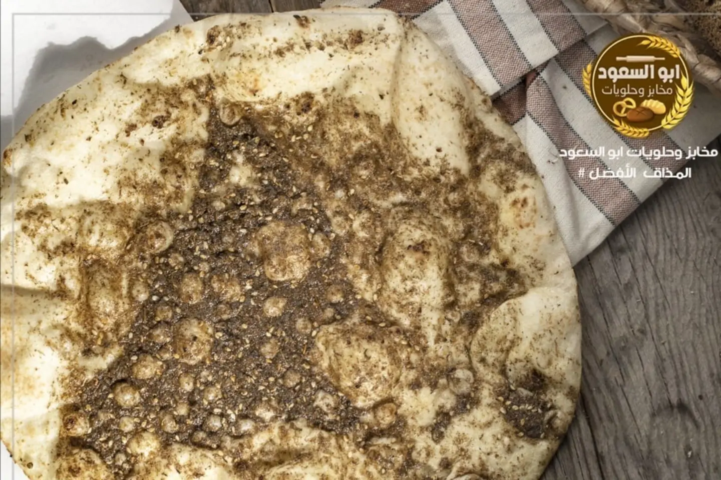 زعتر