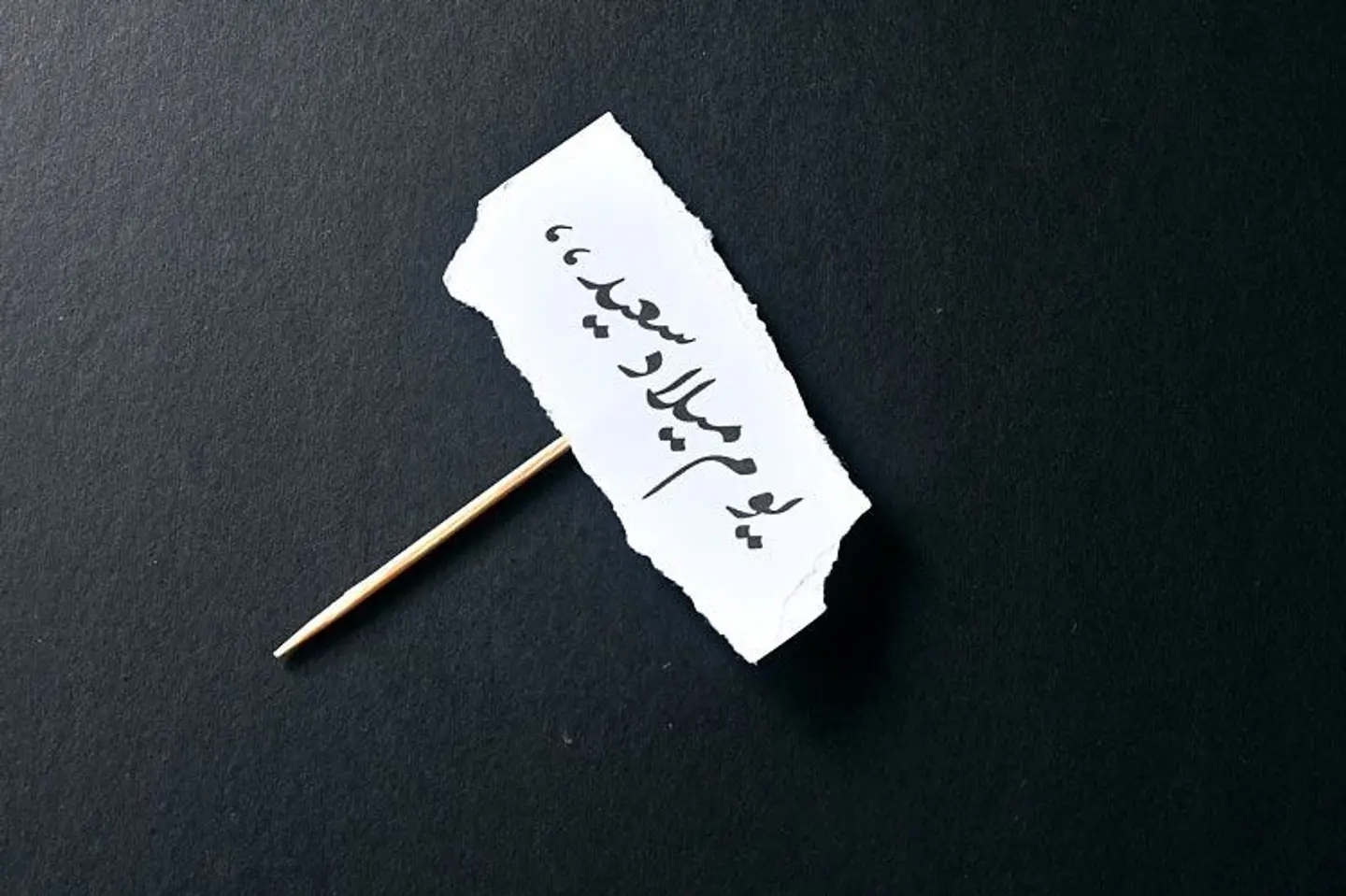 تغريسة عيد ميلاد سعيد