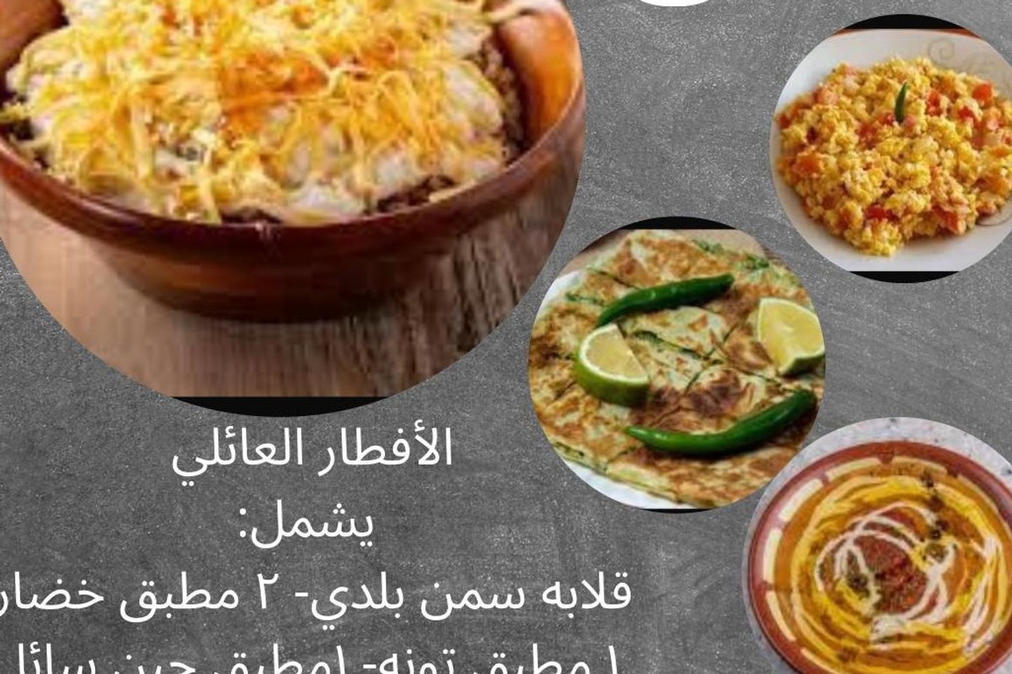 وجبة عائلية