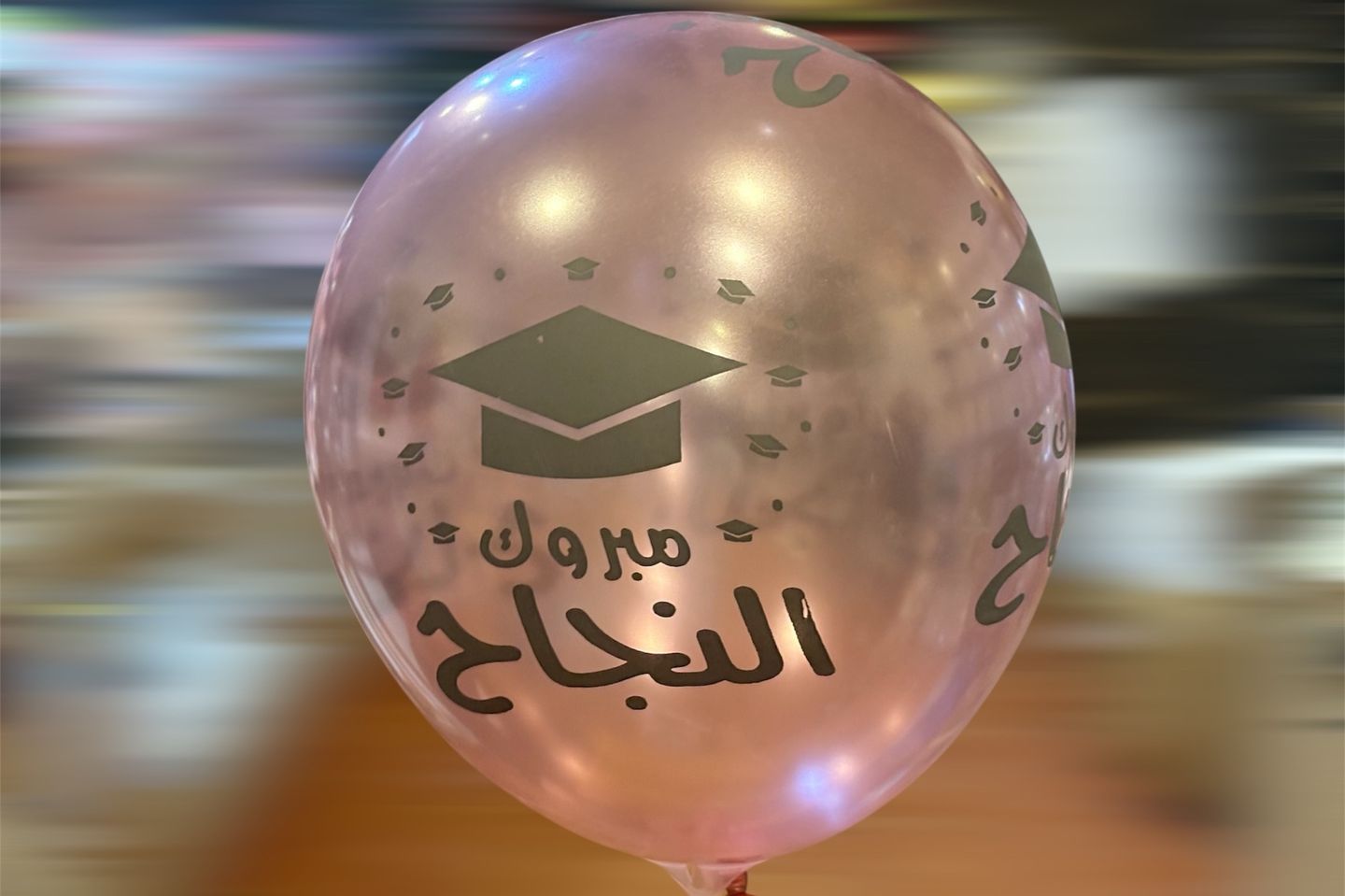 بالون نجاح لون لحمي