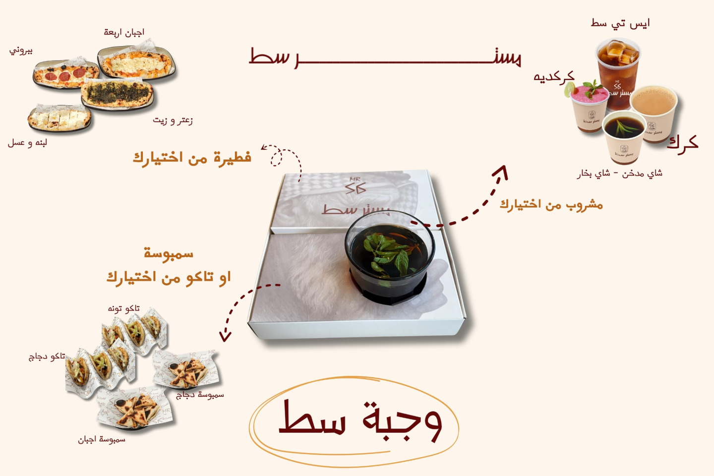 وجبة سط