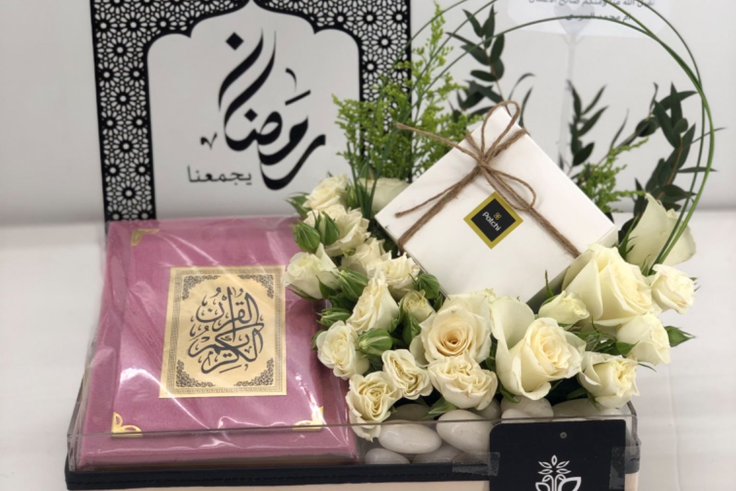 سلة رمضان باتشي مع مصحف وورد