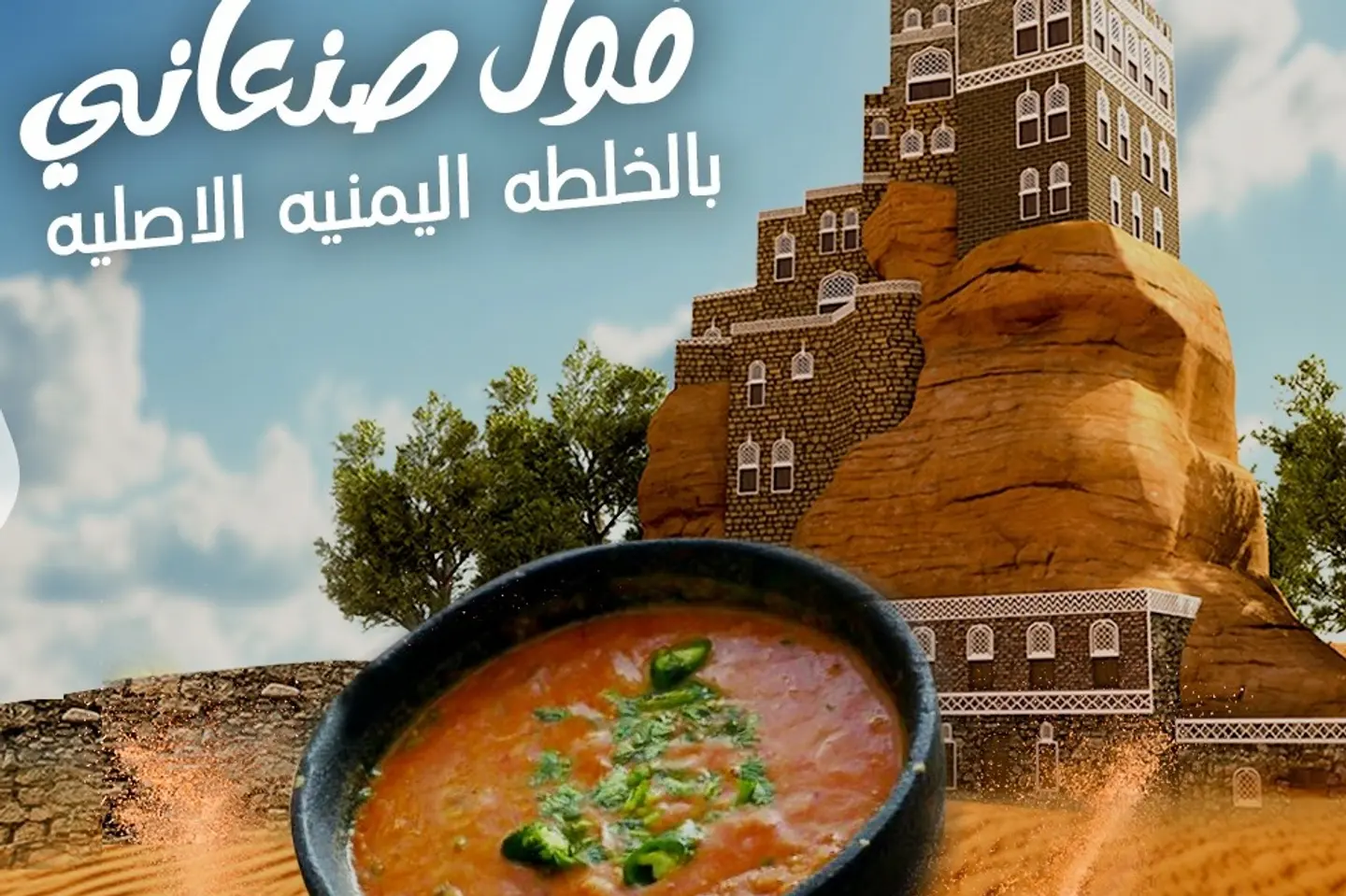 فول صنعاني الاصلى