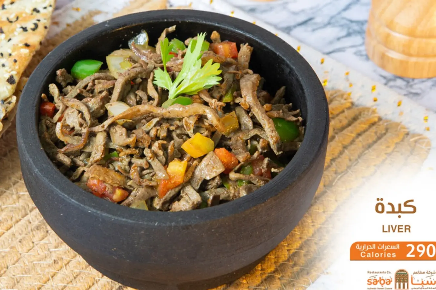 كبدة الافراح الطازجة