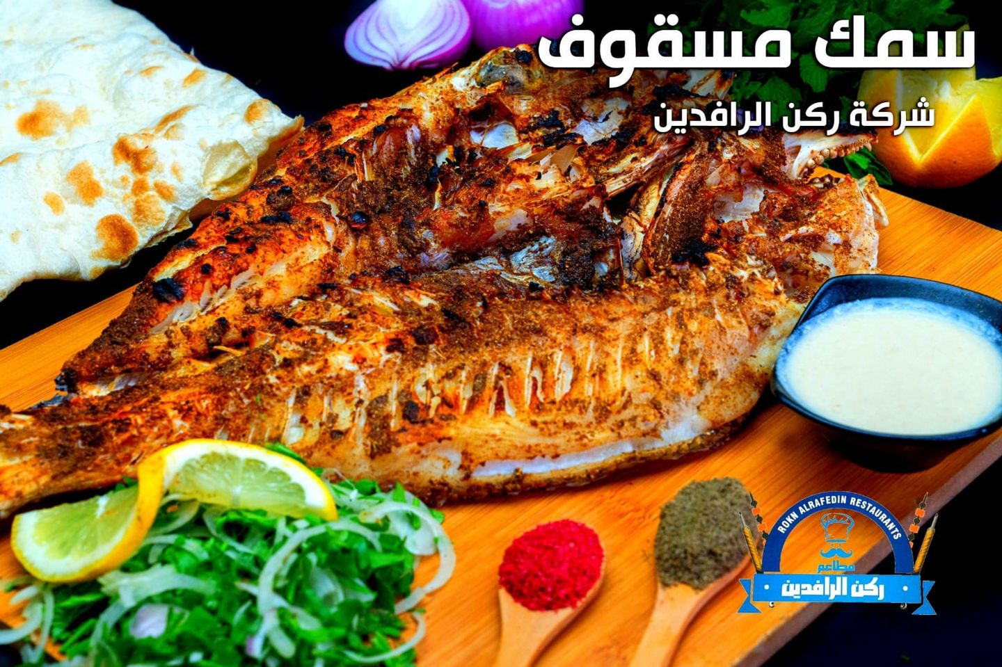 سمك مسقوف