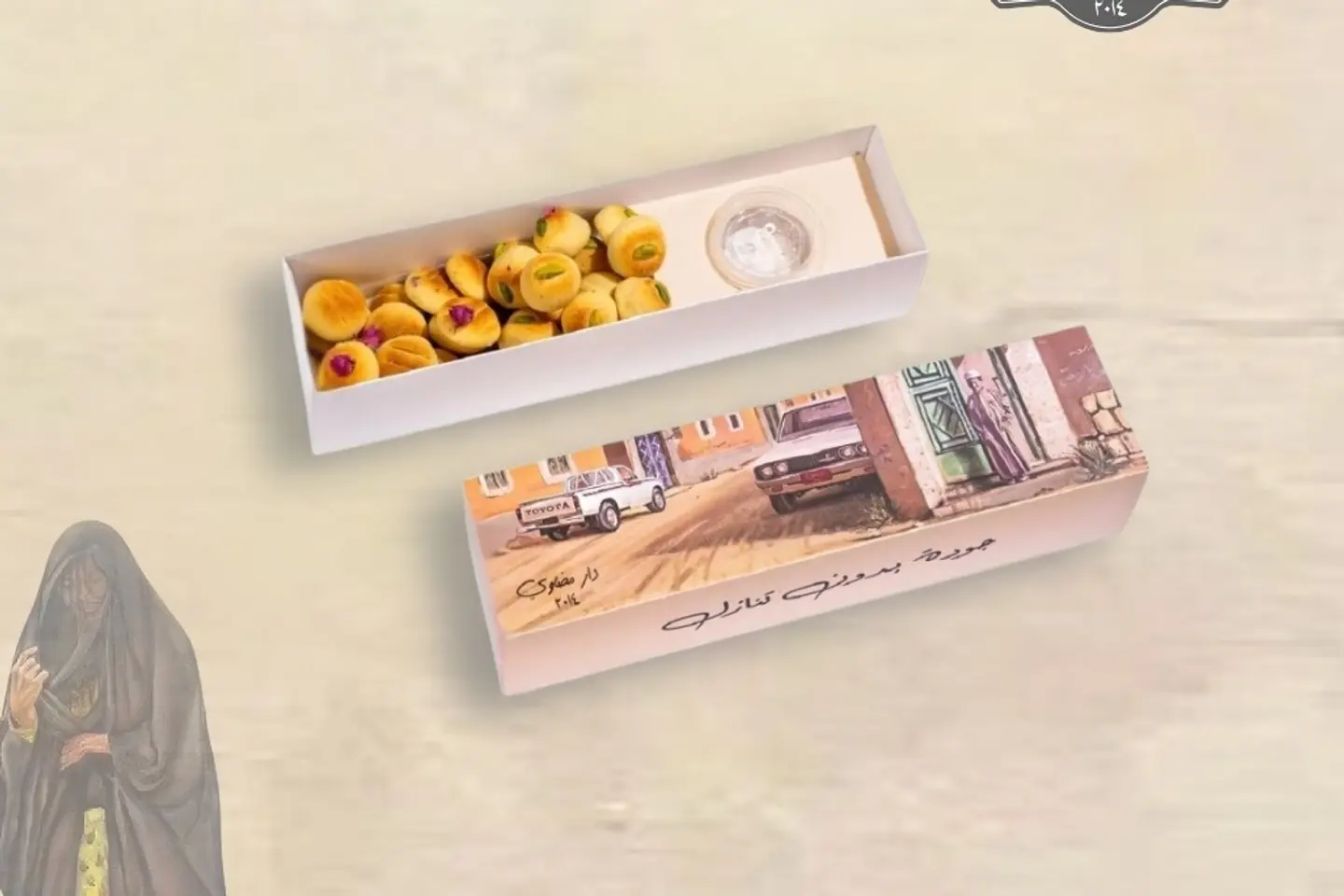معمول حلوى بحريني وحلقوم كبير