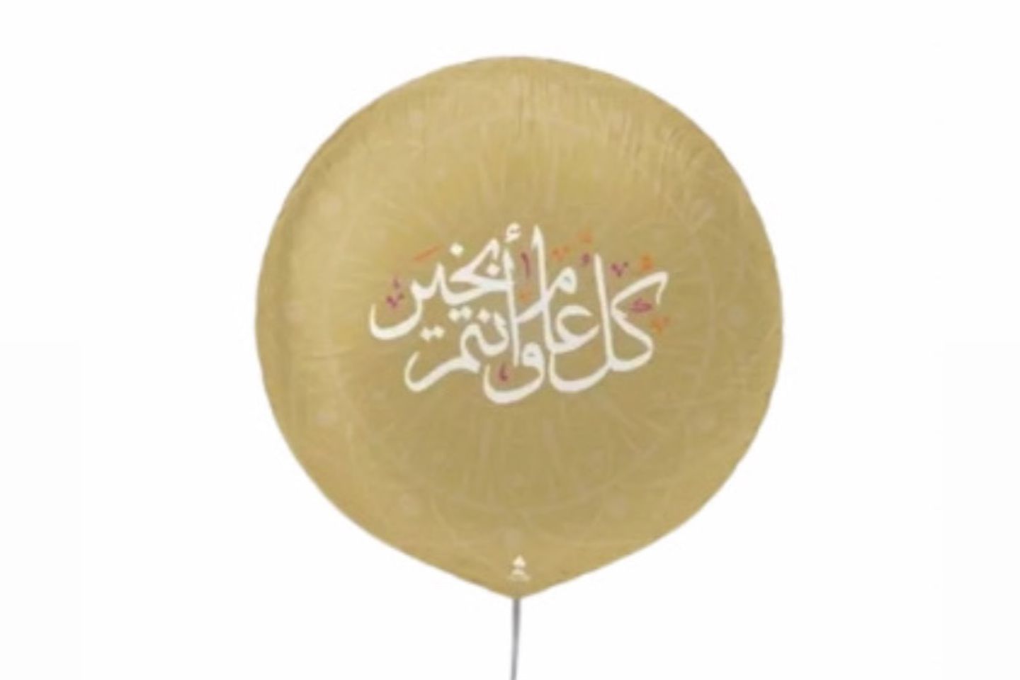 عيد مبارك ز