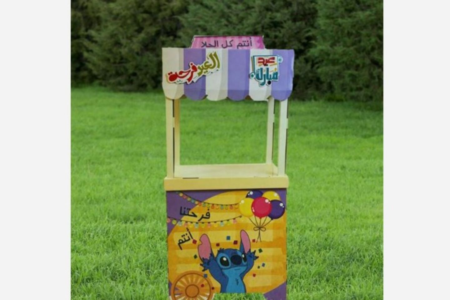عربة العيد
