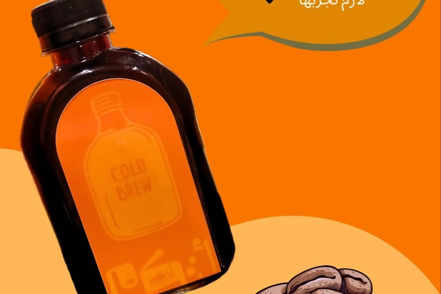 قهوة كولد برو
