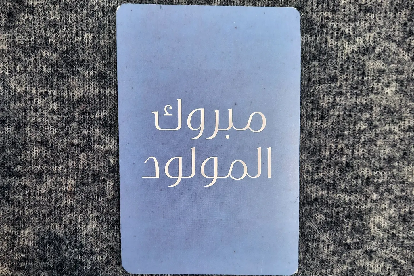 بطاقة مولود ذكر ٣