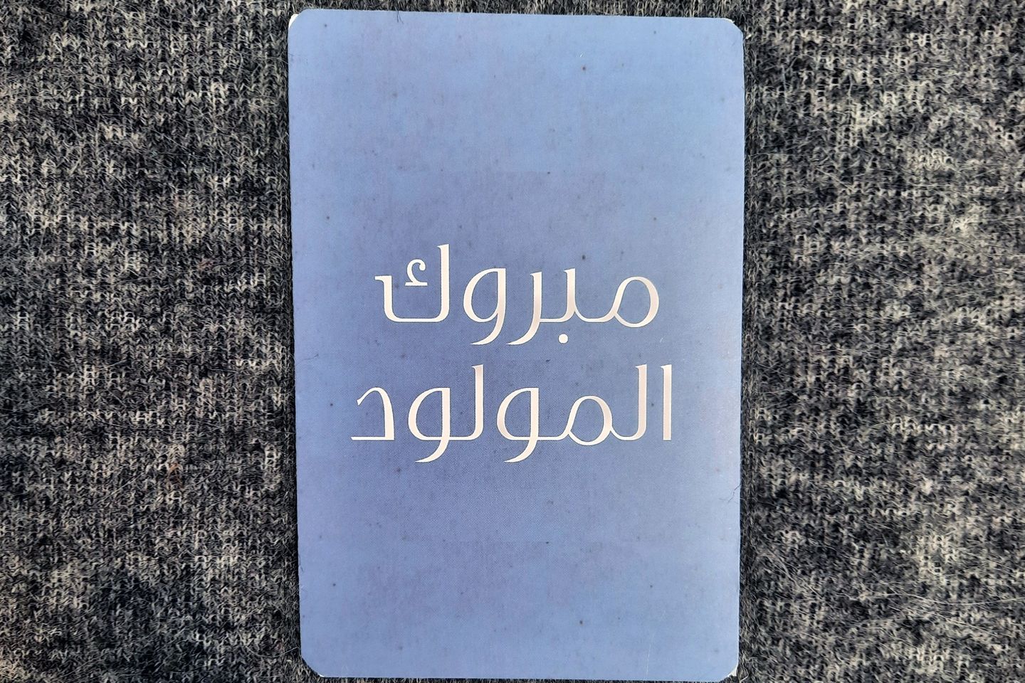 بطاقة مولود ذكر ٣