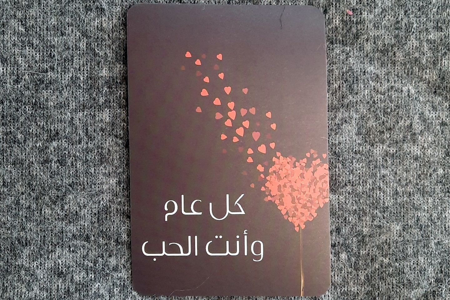 بطاقة الحب ٢