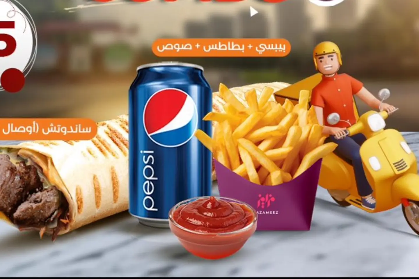 كومبو اوصال لحم