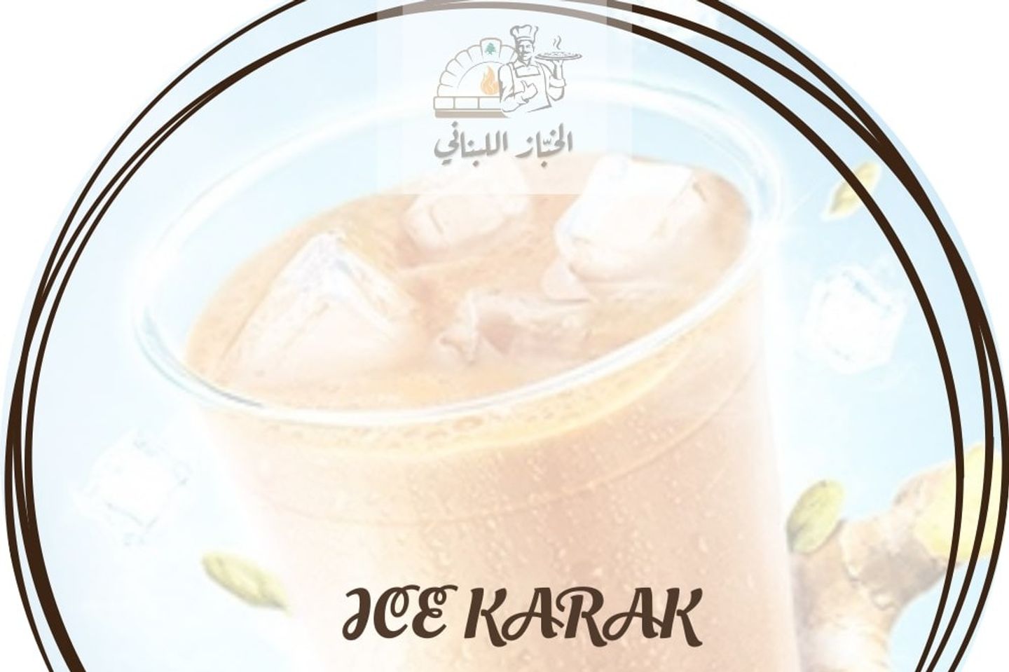 كوب ايس كرك