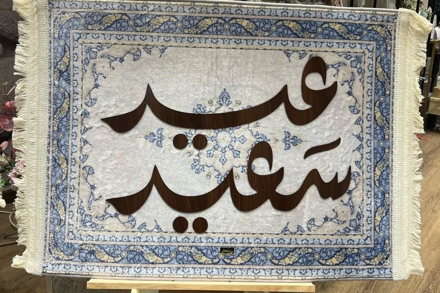 Happy Eid Blue Rug