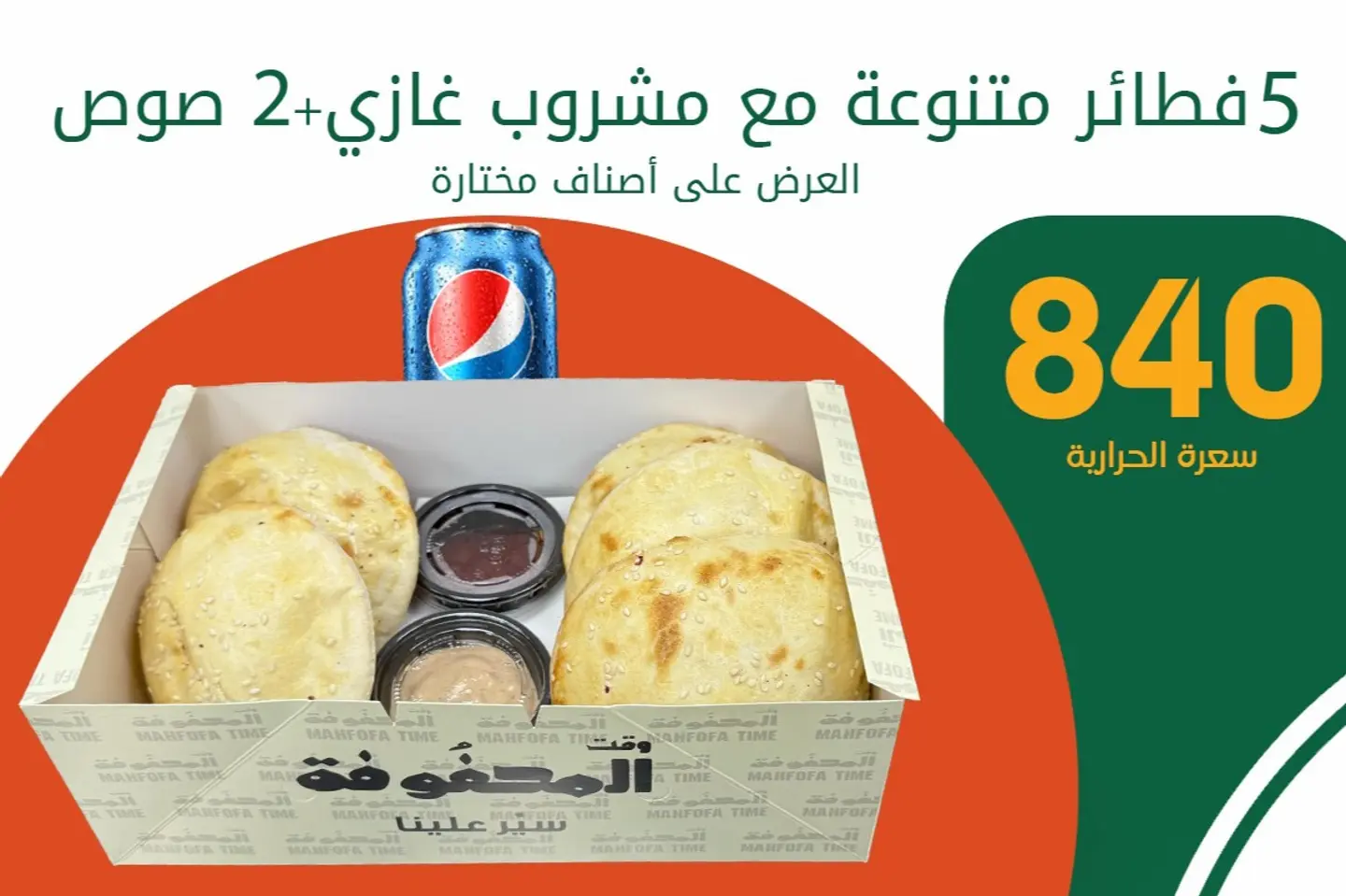 Box Of Five Pies With A Drink