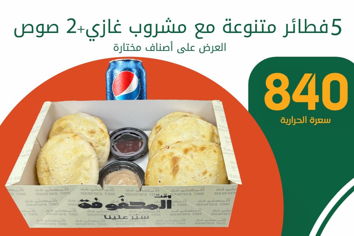 Box Of Five Pies With A Drink