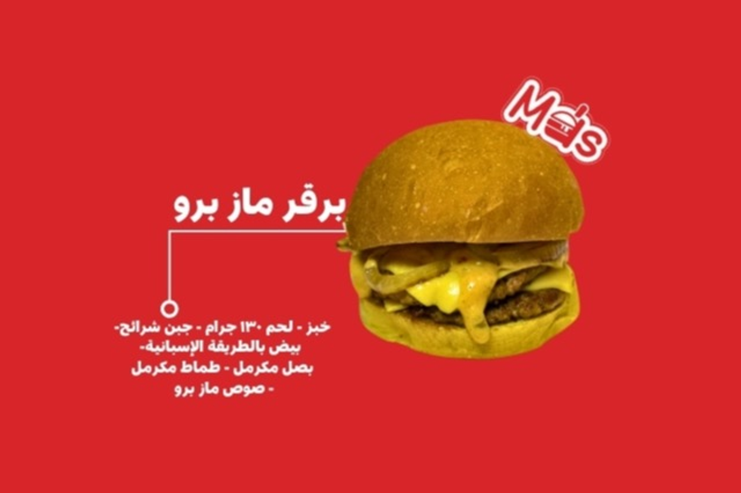 Mas Burger Pro