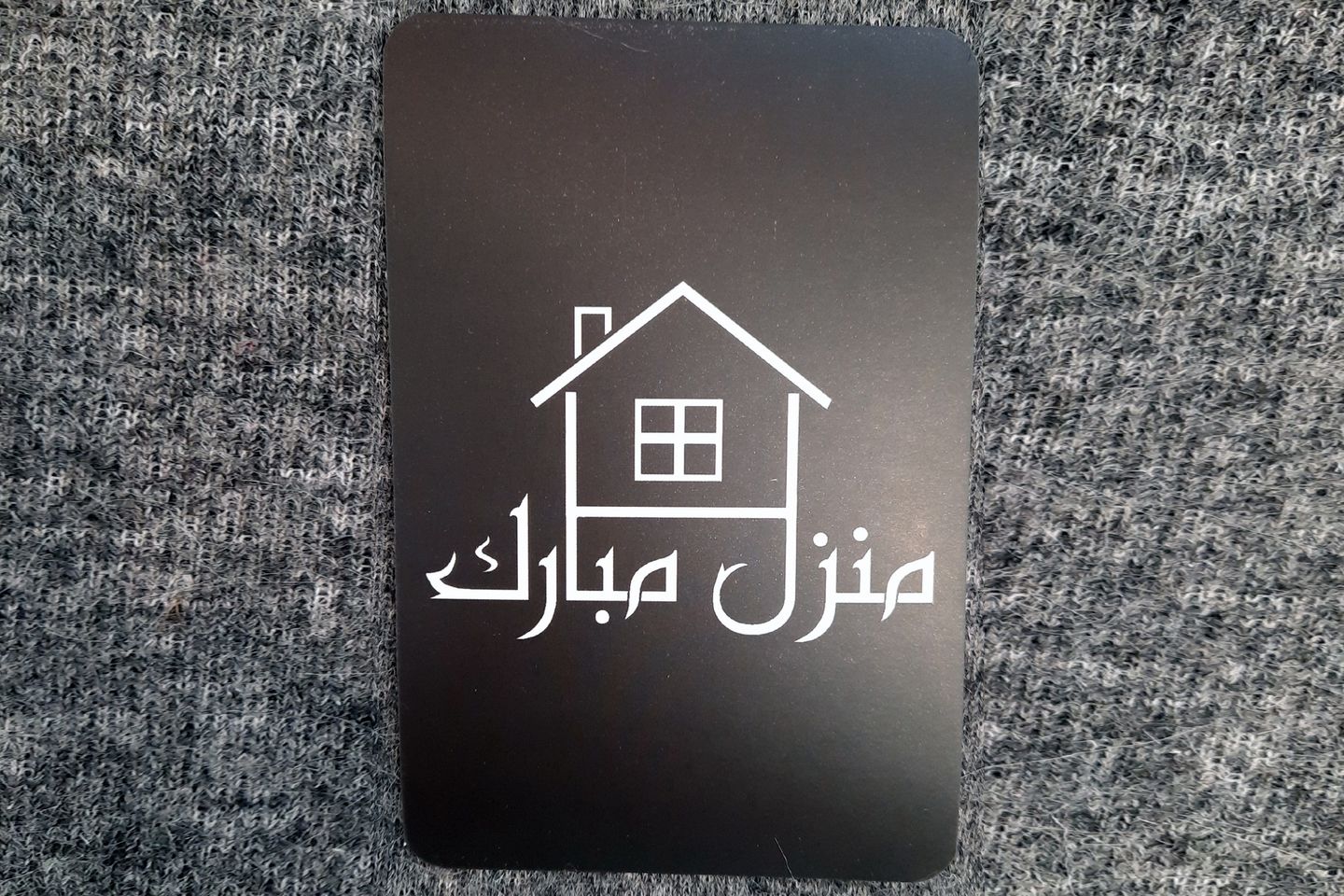 بطاقة المنزل الجديد