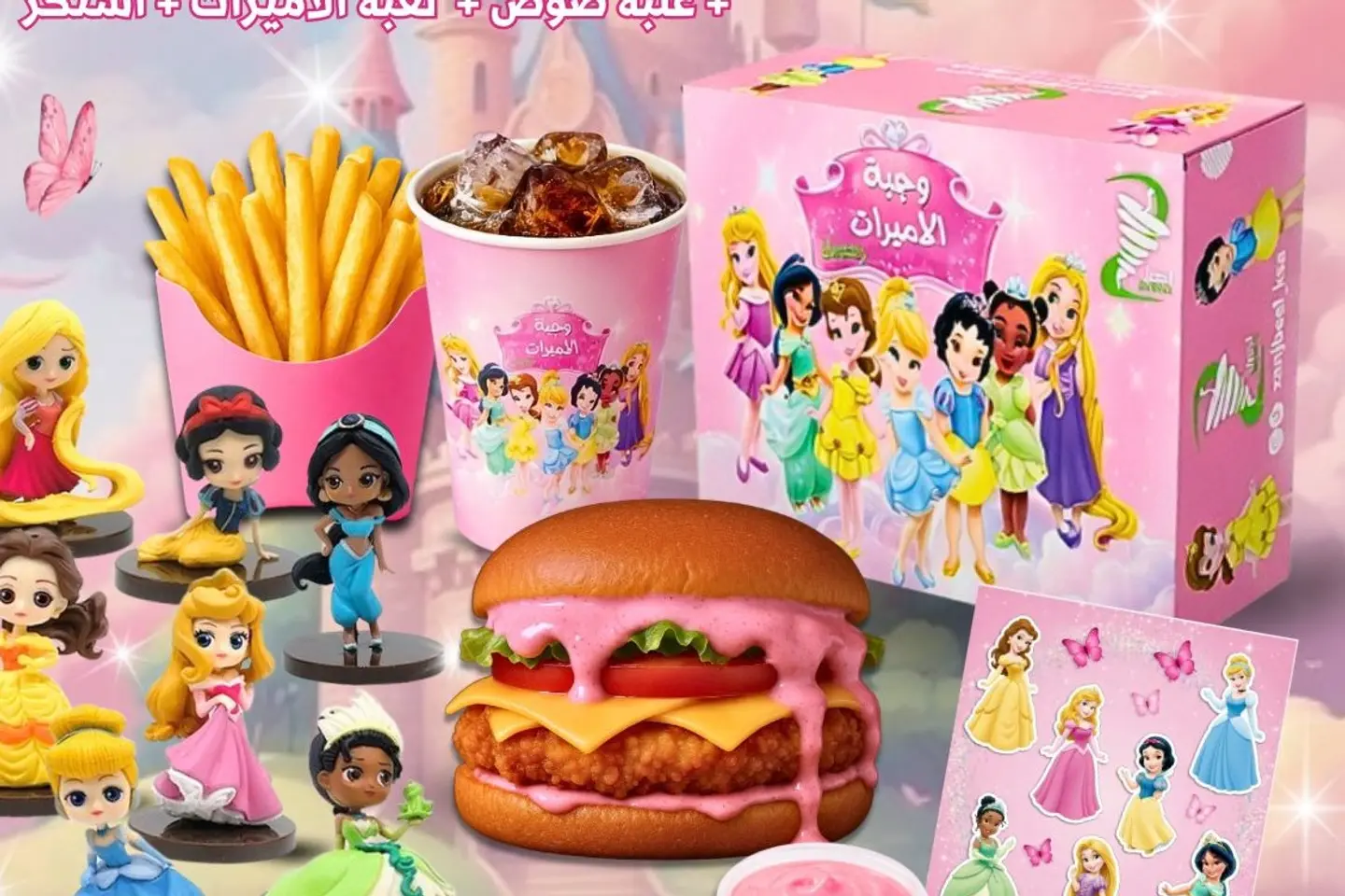 وجبة الأميرات