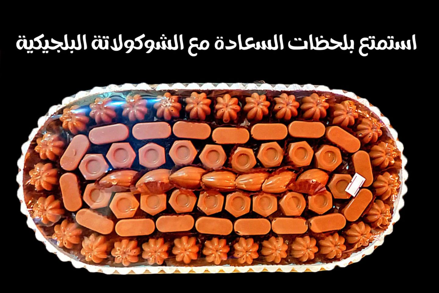 1 شكولاتة بلجيكي