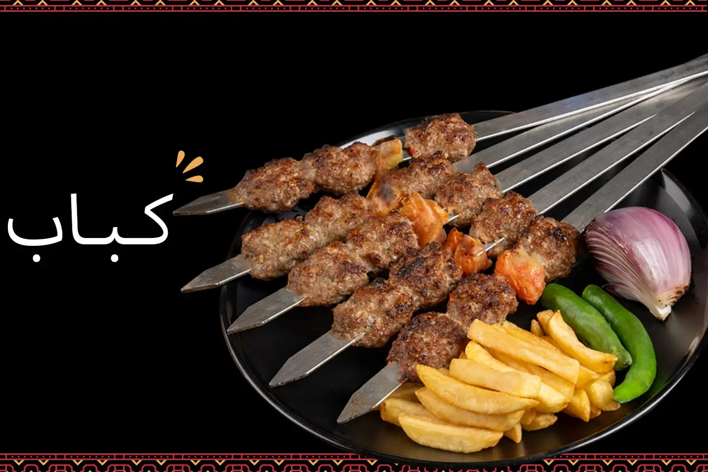 كباب لحم طازج غنمي بدون أرز