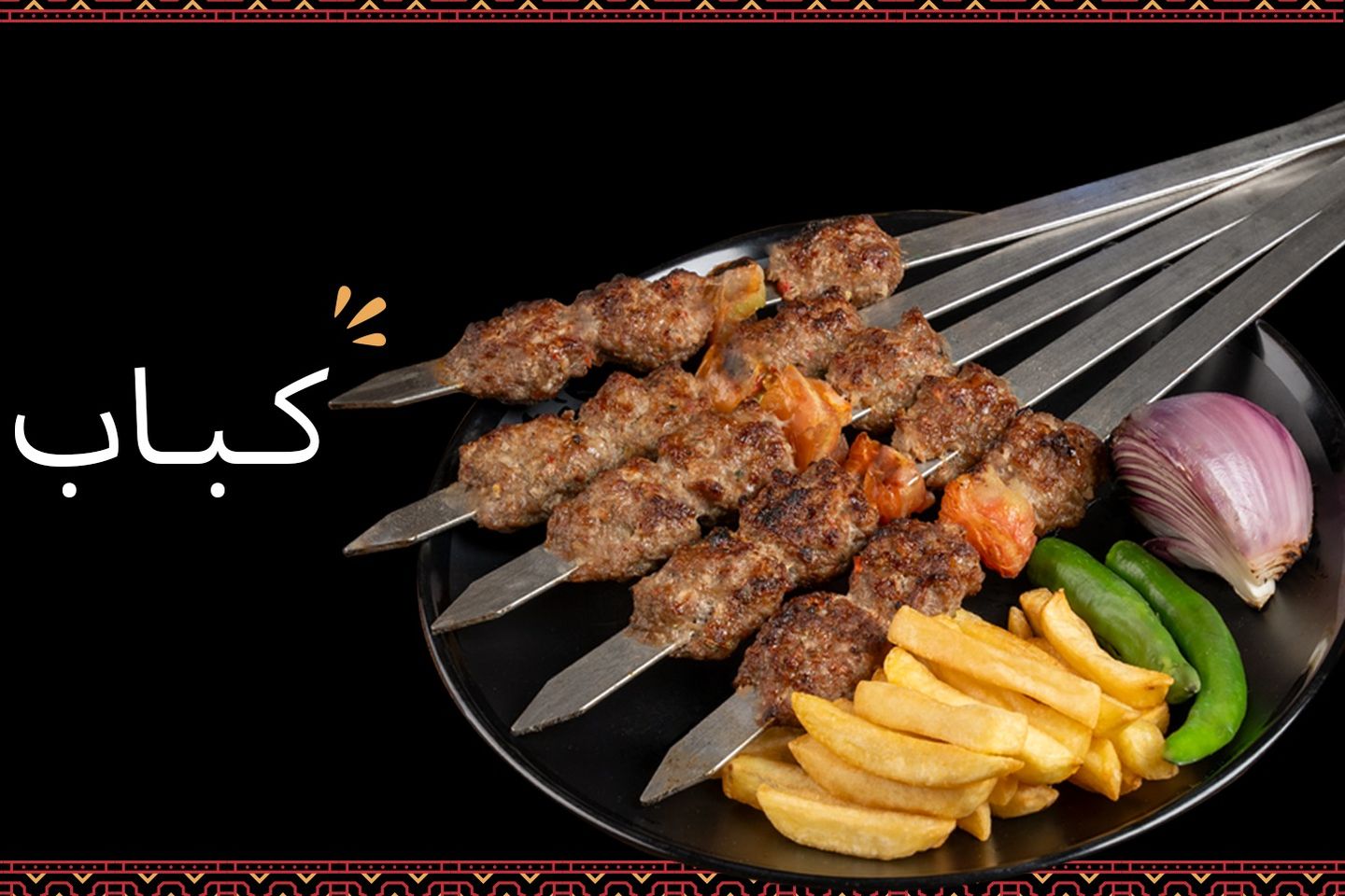 كباب لحم طازج غنمي بدون أرز
