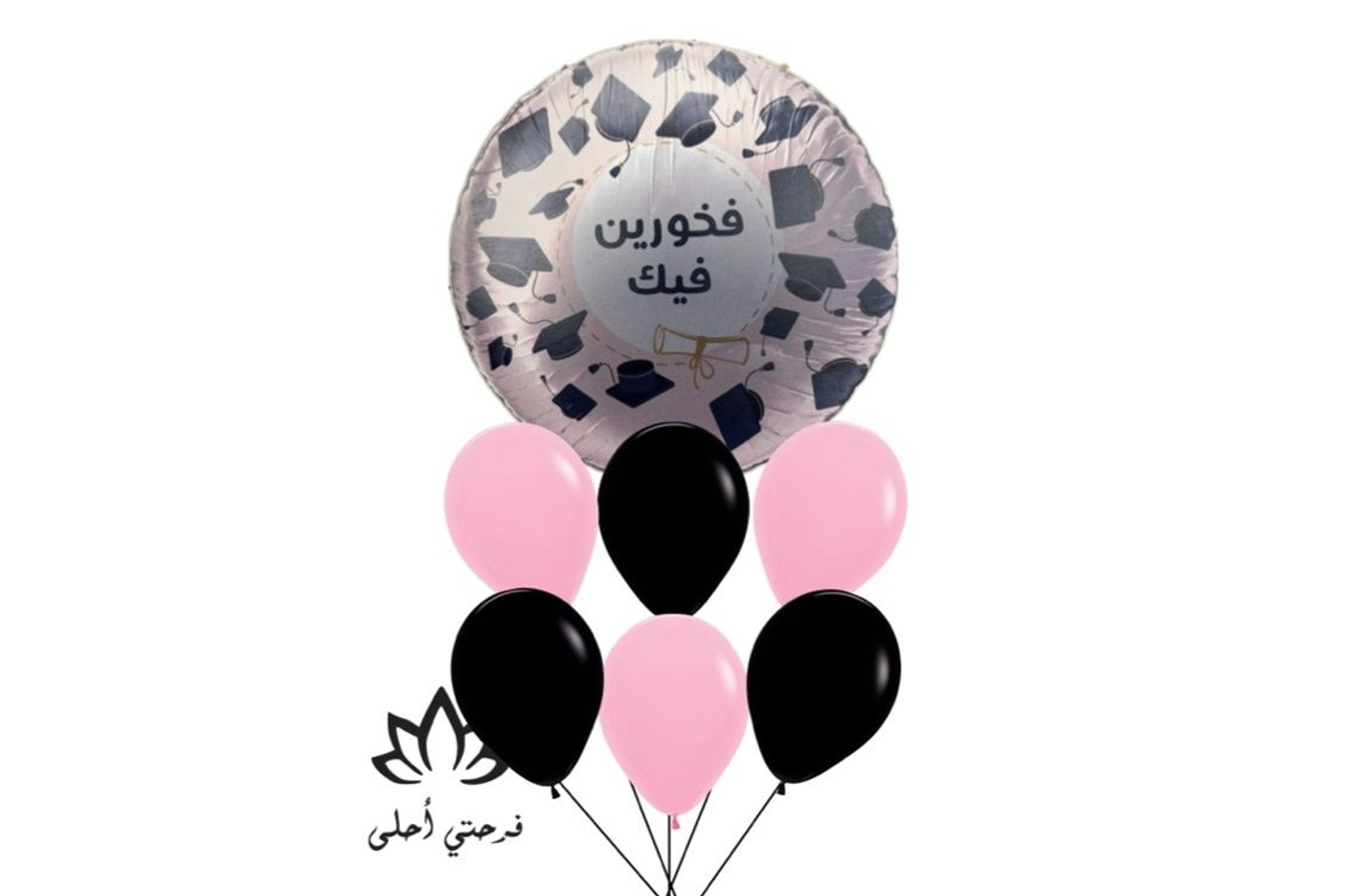 بالون هيليوم فخورين فيك