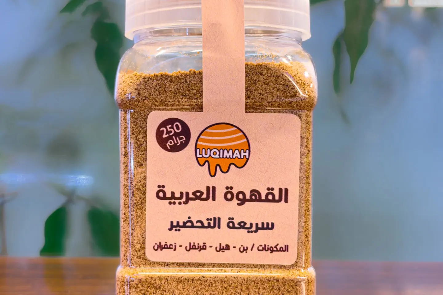 القهوة السعودية بُن سريعة التحضير