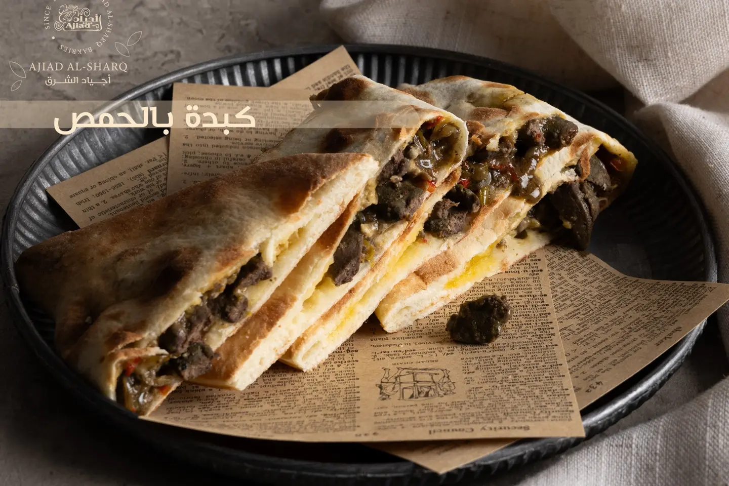 معجنات كبدة بالحمص