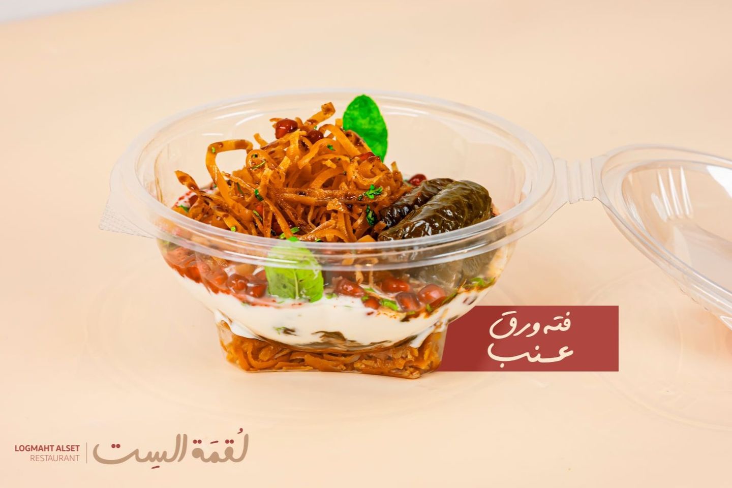 فتة ورق عنب