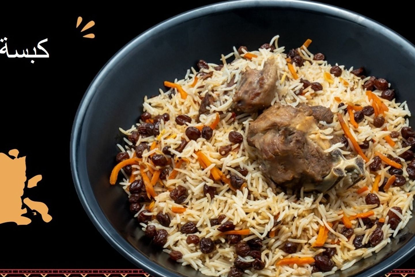 كبسة الرز كابلي لحم بقري