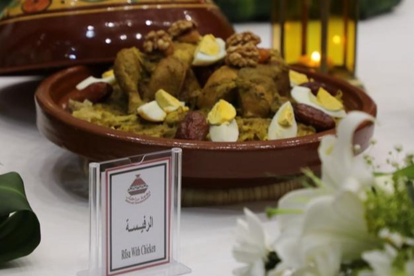 الرفيسة بالدجاج