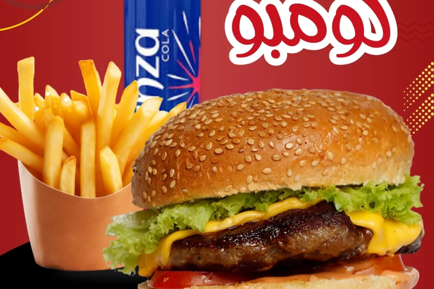 برجر لحم كومبو