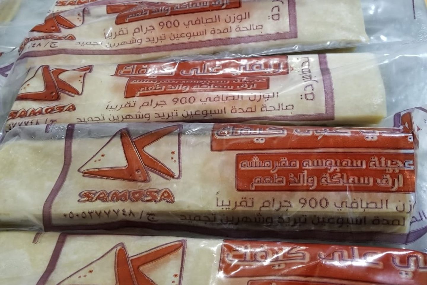 رقائق السمبوسة