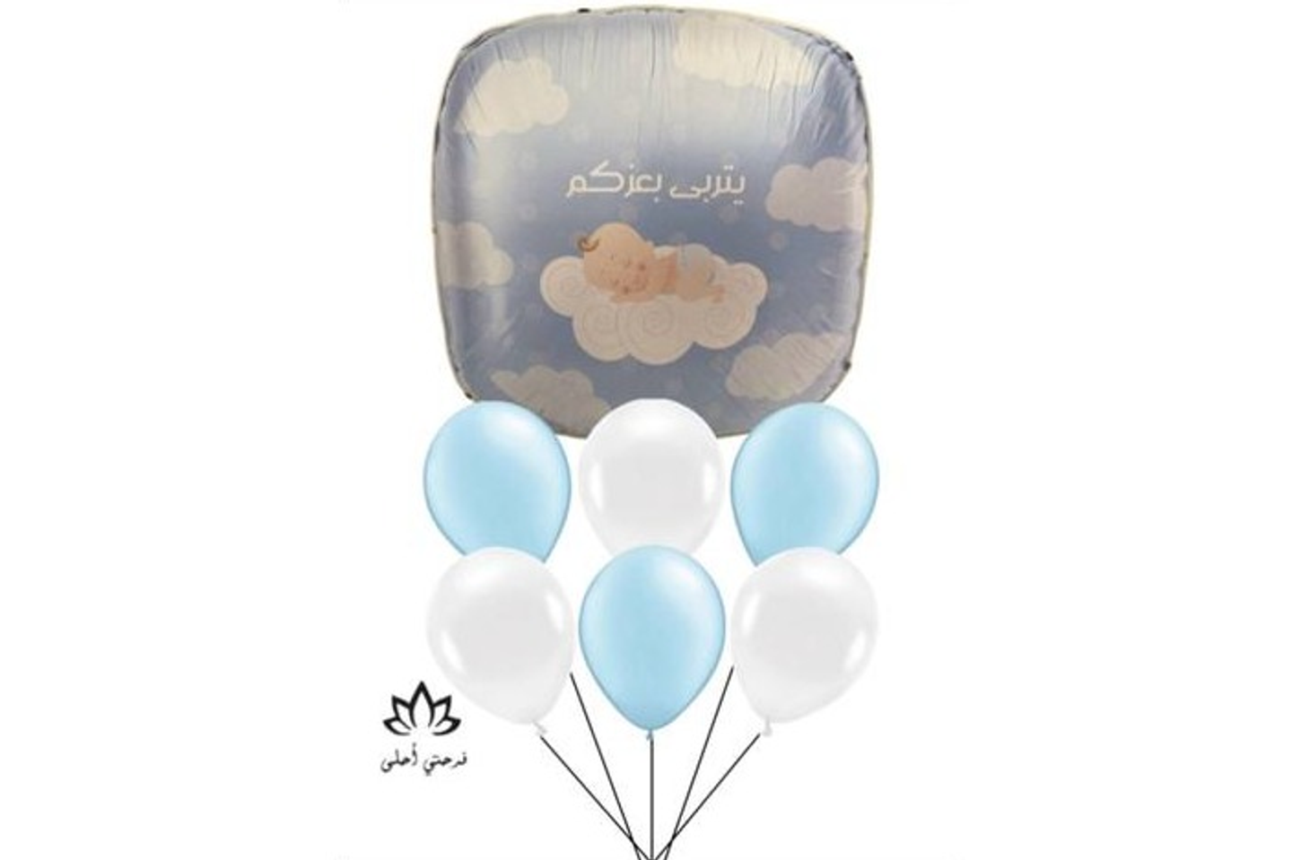 May He Grow Up In Your Care Balloon