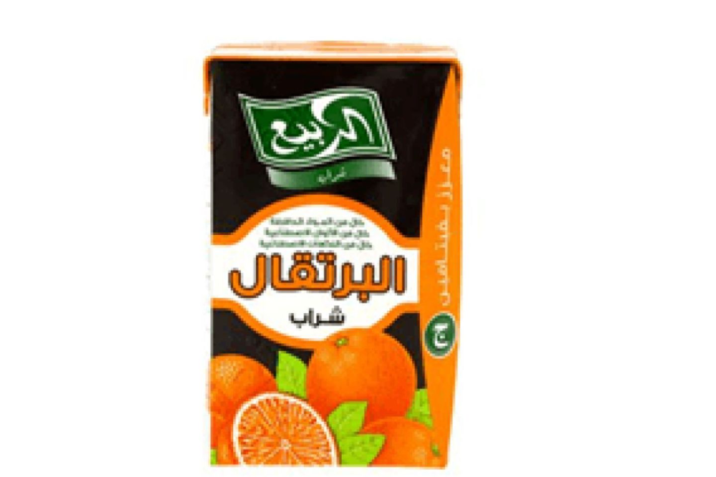 ربيع برتقال