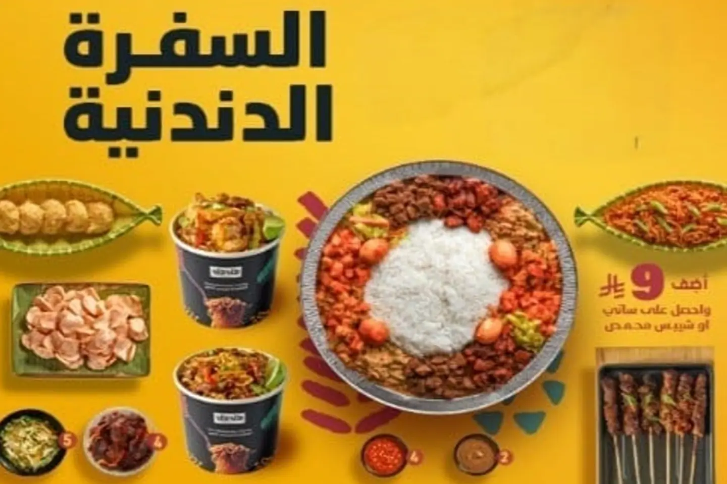 السفرة الدندنية