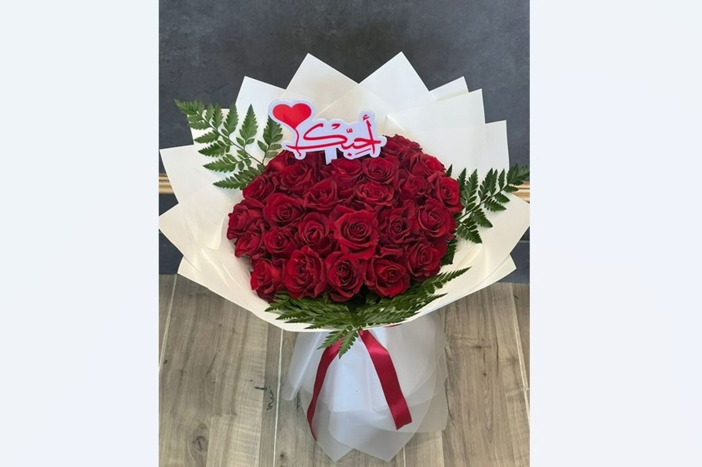 بوكيه احبك