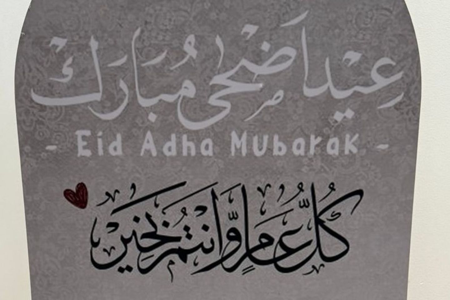 استاند عيد الاضحى