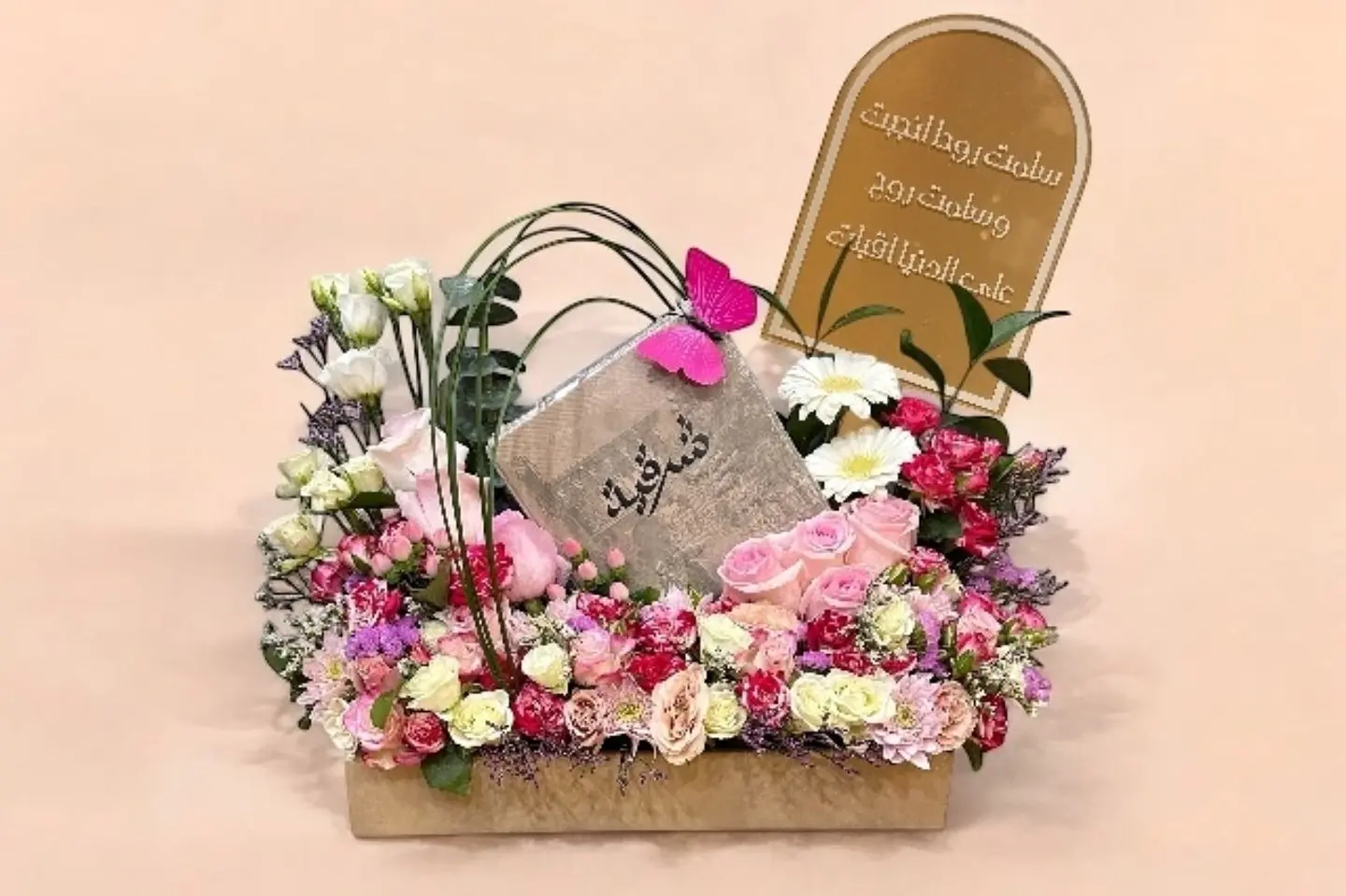 صينية الروح مع شرقية