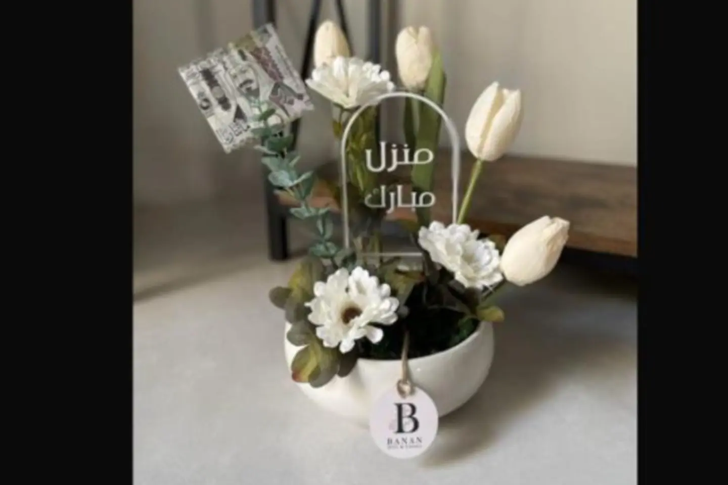 فازة منزل مبارك