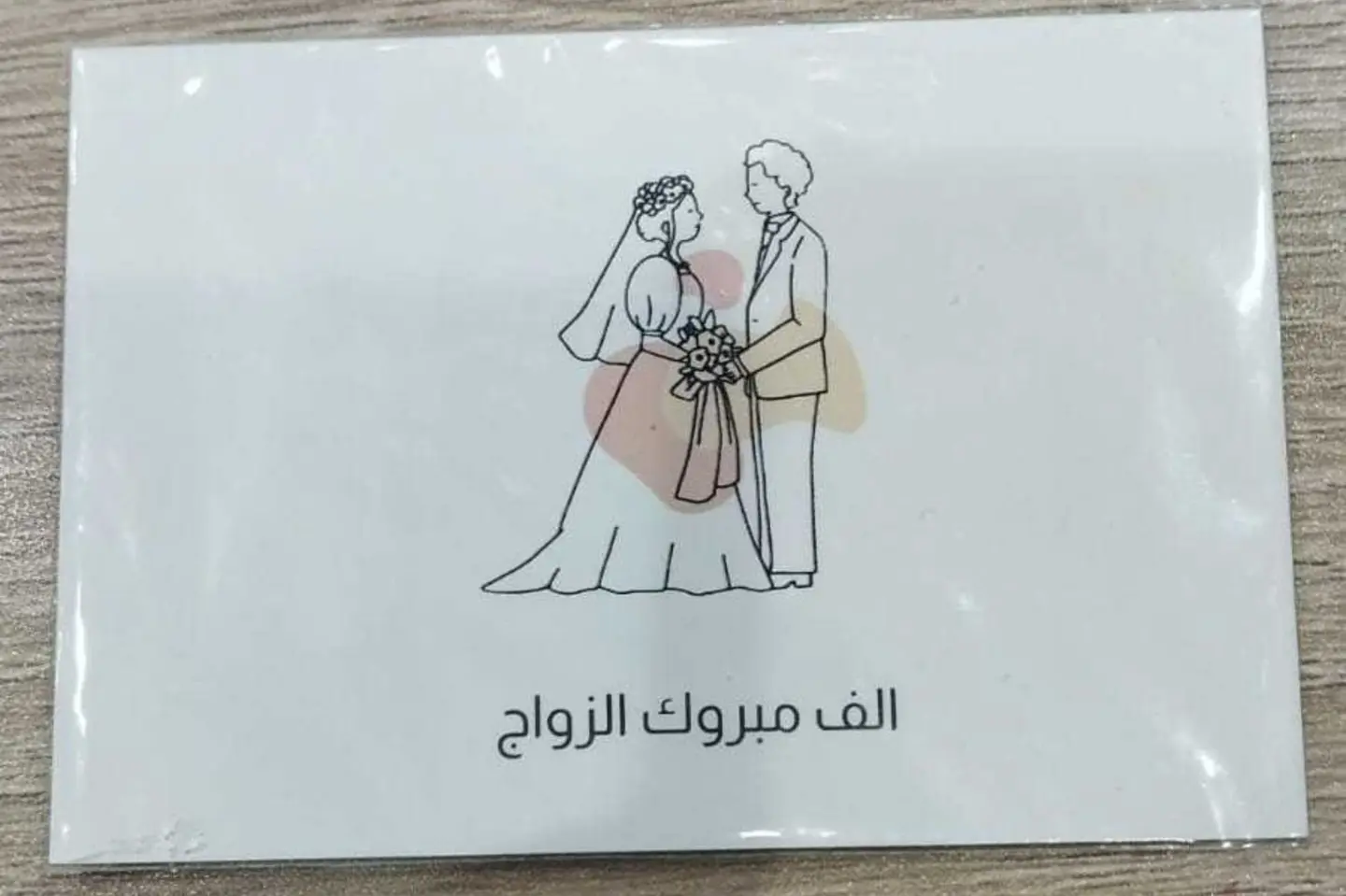 كارت الف مبروك الزواج